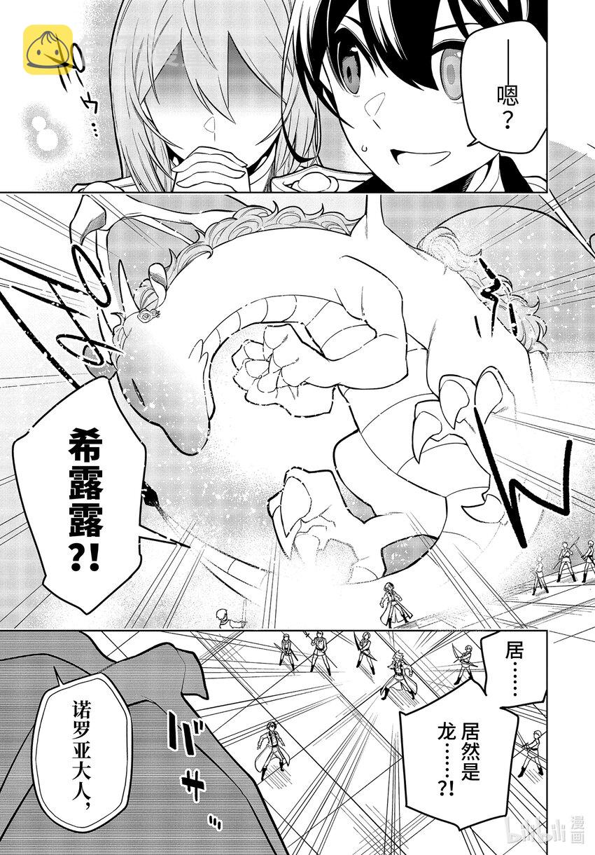 装备栏爲零的最强剑士 但是(可爱的)诅咒装备甚至可以装9999件漫画,30-2 第30话（中篇）2图