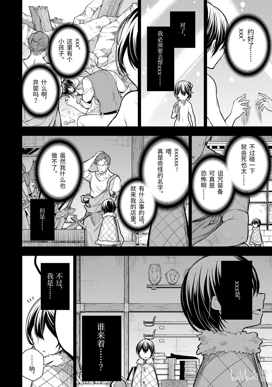 装备栏爲零的最强剑士 但是(可爱的)诅咒装备甚至可以装9999件漫画,10-1 第10话（前篇）2图