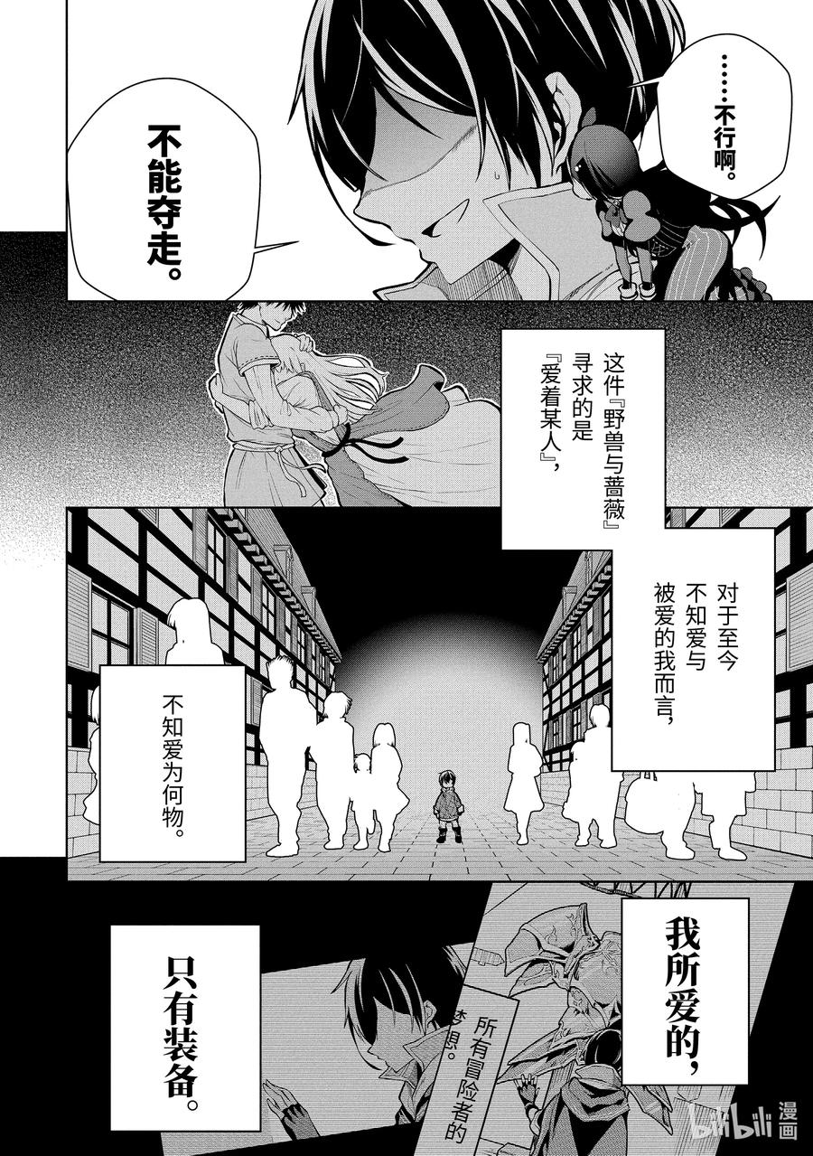 装备栏爲零的最强剑士 但是(可爱的)诅咒装备甚至可以装9999件漫画,5-2 第5话（中篇）2图