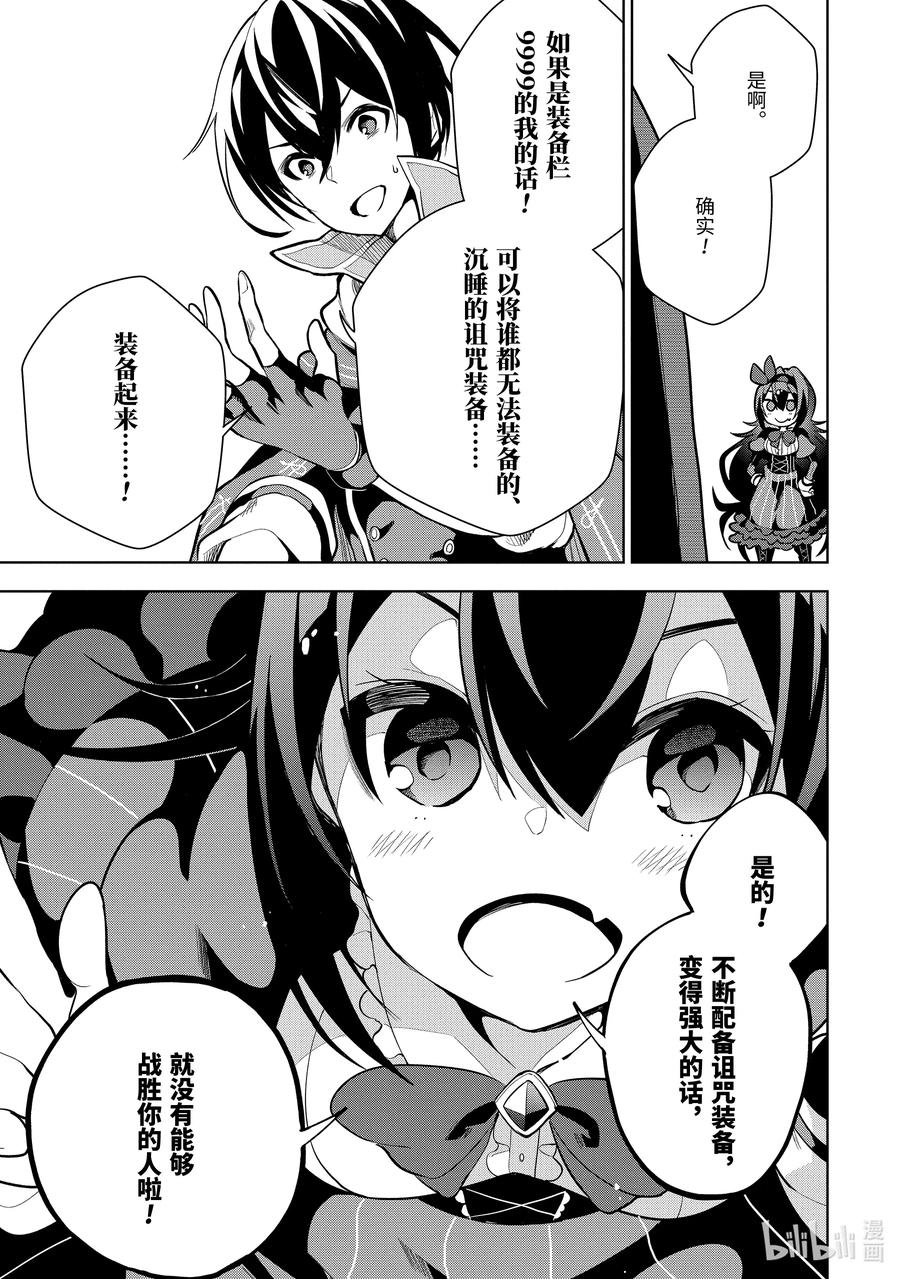 装备栏爲零的最强剑士 但是(可爱的)诅咒装备甚至可以装9999件漫画,2-2 第2话（前篇）②2图