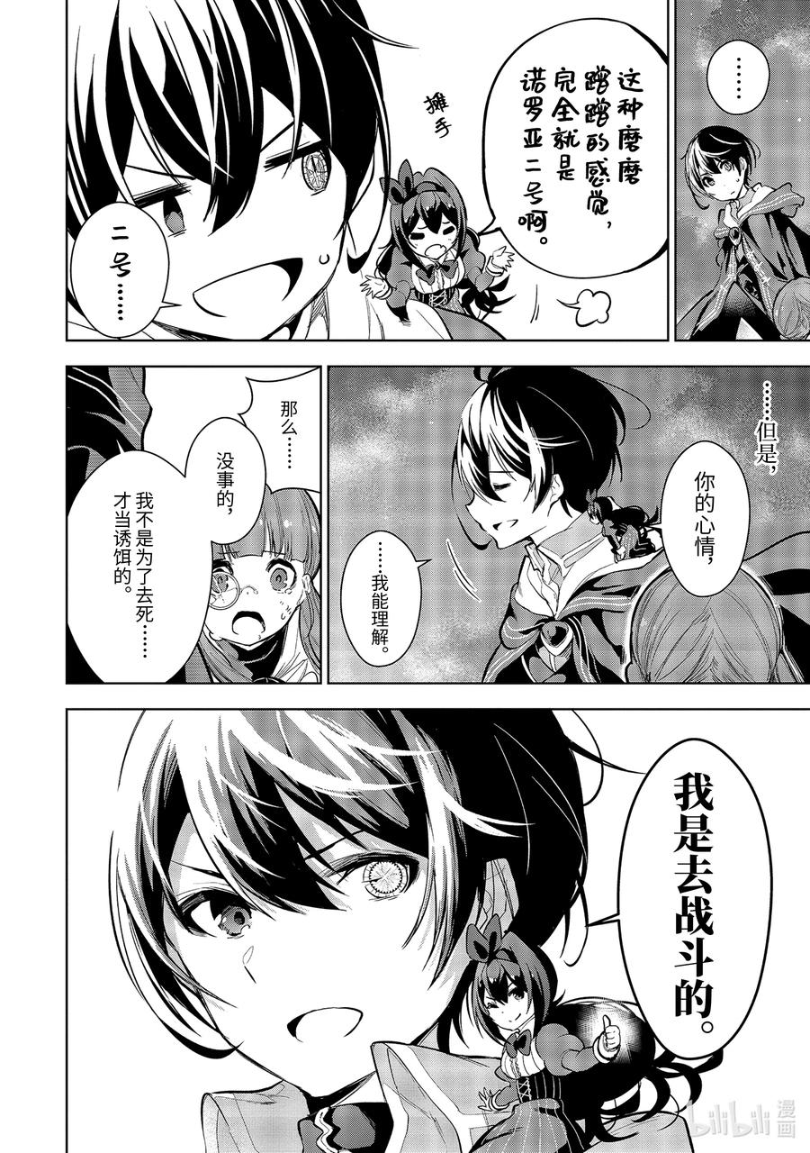 装备栏爲零的最强剑士 但是(可爱的)诅咒装备甚至可以装9999件漫画,13-3 第13话（後篇）2图