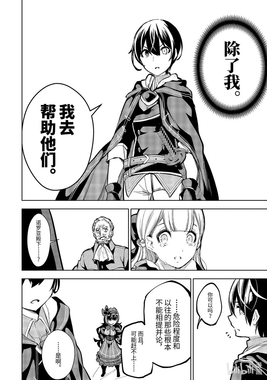 装备栏爲零的最强剑士 但是(可爱的)诅咒装备甚至可以装9999件漫画,12-2 第12话（後篇）2图