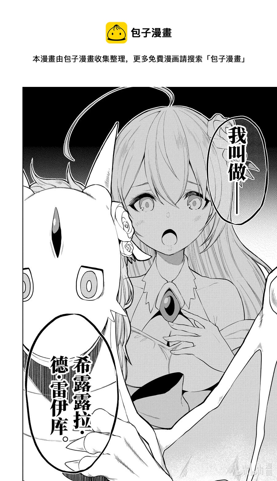装备栏爲零的最强剑士 但是(可爱的)诅咒装备甚至可以装9999件漫画,4-3 第4话（後篇）2图