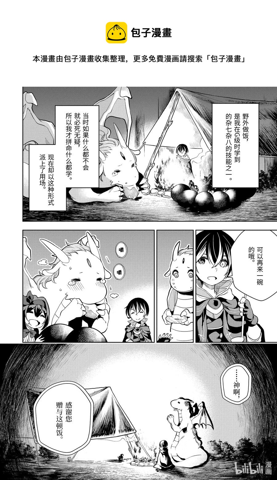 装备栏爲零的最强剑士 但是(可爱的)诅咒装备甚至可以装9999件漫画,5-3 第5话（後篇）2图