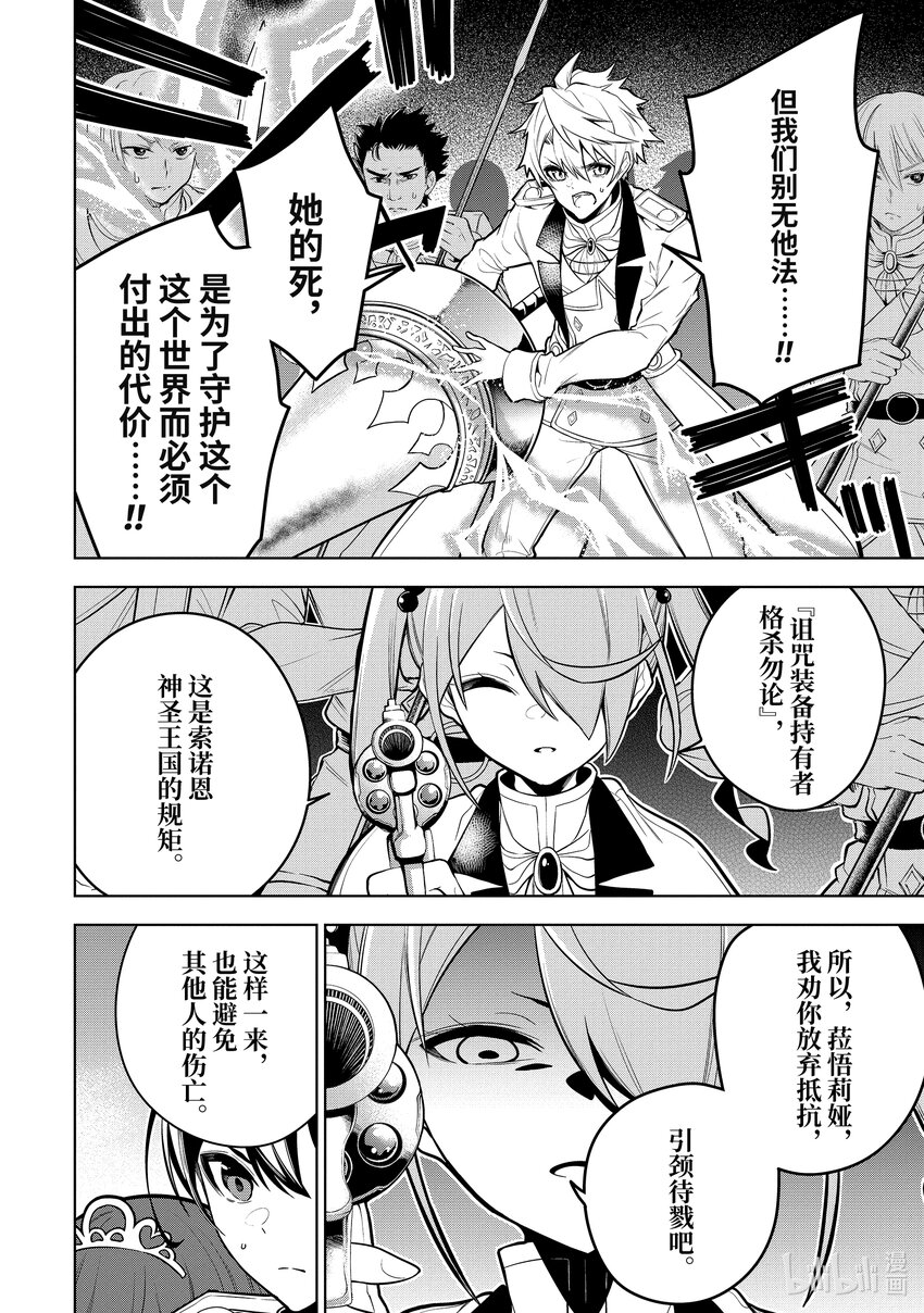 装备栏爲零的最强剑士 但是(可爱的)诅咒装备甚至可以装9999件漫画,37-1 第37话-①2图