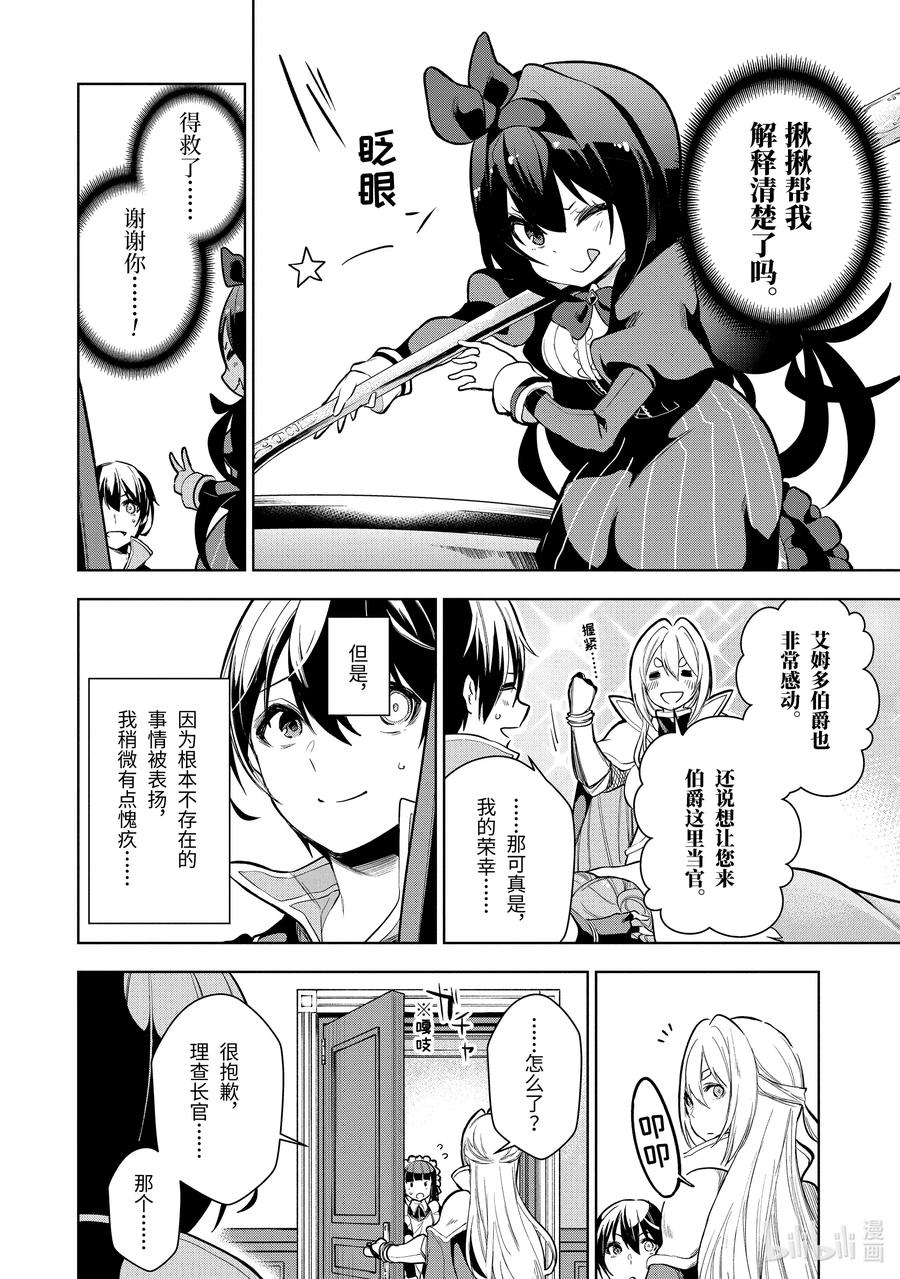 装备栏爲零的最强剑士 但是(可爱的)诅咒装备甚至可以装9999件漫画,10-2 第10话（中篇）2图