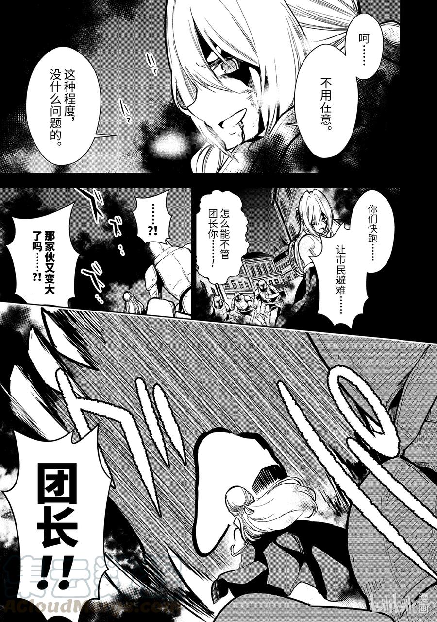 装备栏爲零的最强剑士 但是(可爱的)诅咒装备甚至可以装9999件漫画,12-2 第12话（後篇）1图
