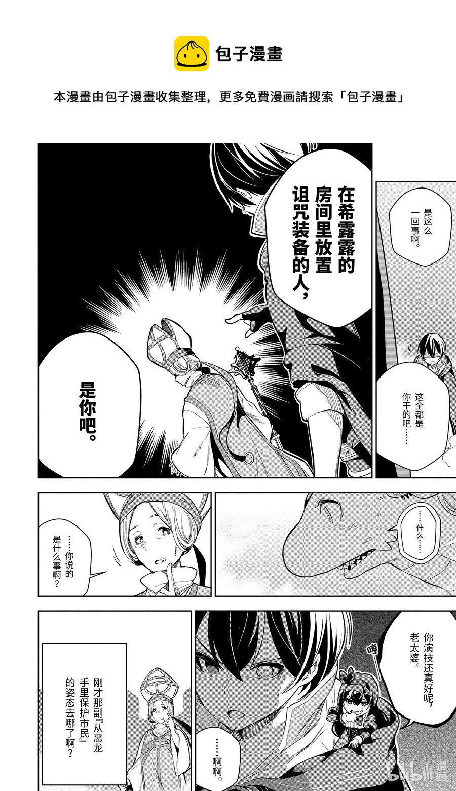 装备栏爲零的最强剑士 但是(可爱的)诅咒装备甚至可以装9999件漫画,6-2 第6话（中篇）2图