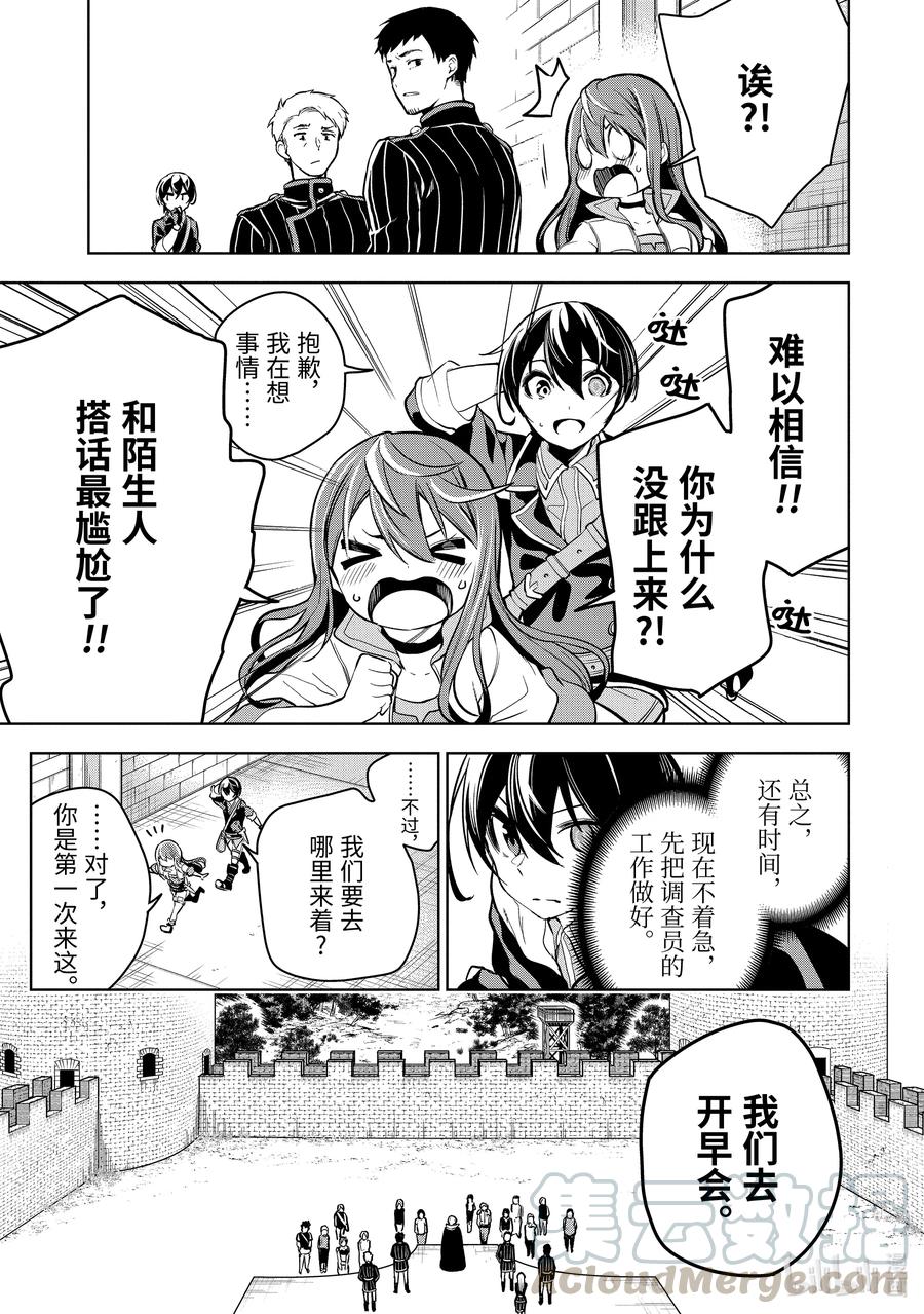 装备栏爲零的最强剑士 但是(可爱的)诅咒装备甚至可以装9999件漫画,16-2 第16话（前篇）②1图