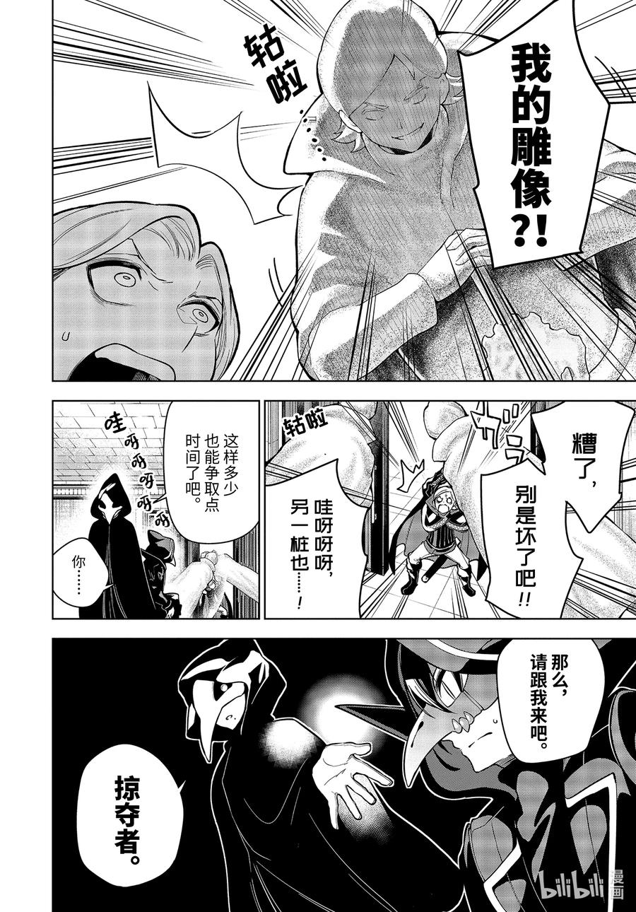 装备栏爲零的最强剑士 但是(可爱的)诅咒装备甚至可以装9999件漫画,21-2 第21话（中篇）2图