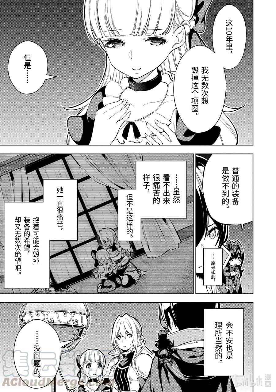 装备栏爲零的最强剑士 但是(可爱的)诅咒装备甚至可以装9999件漫画,11-3 第11话（後篇）1图
