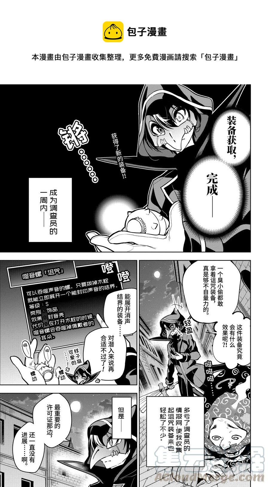 装备栏爲零的最强剑士 但是(可爱的)诅咒装备甚至可以装9999件漫画,20-1 第20话（前篇）1图