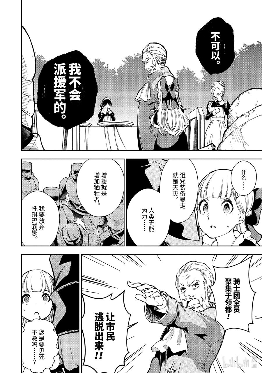 装备栏爲零的最强剑士 但是(可爱的)诅咒装备甚至可以装9999件漫画,12-2 第12话（後篇）2图