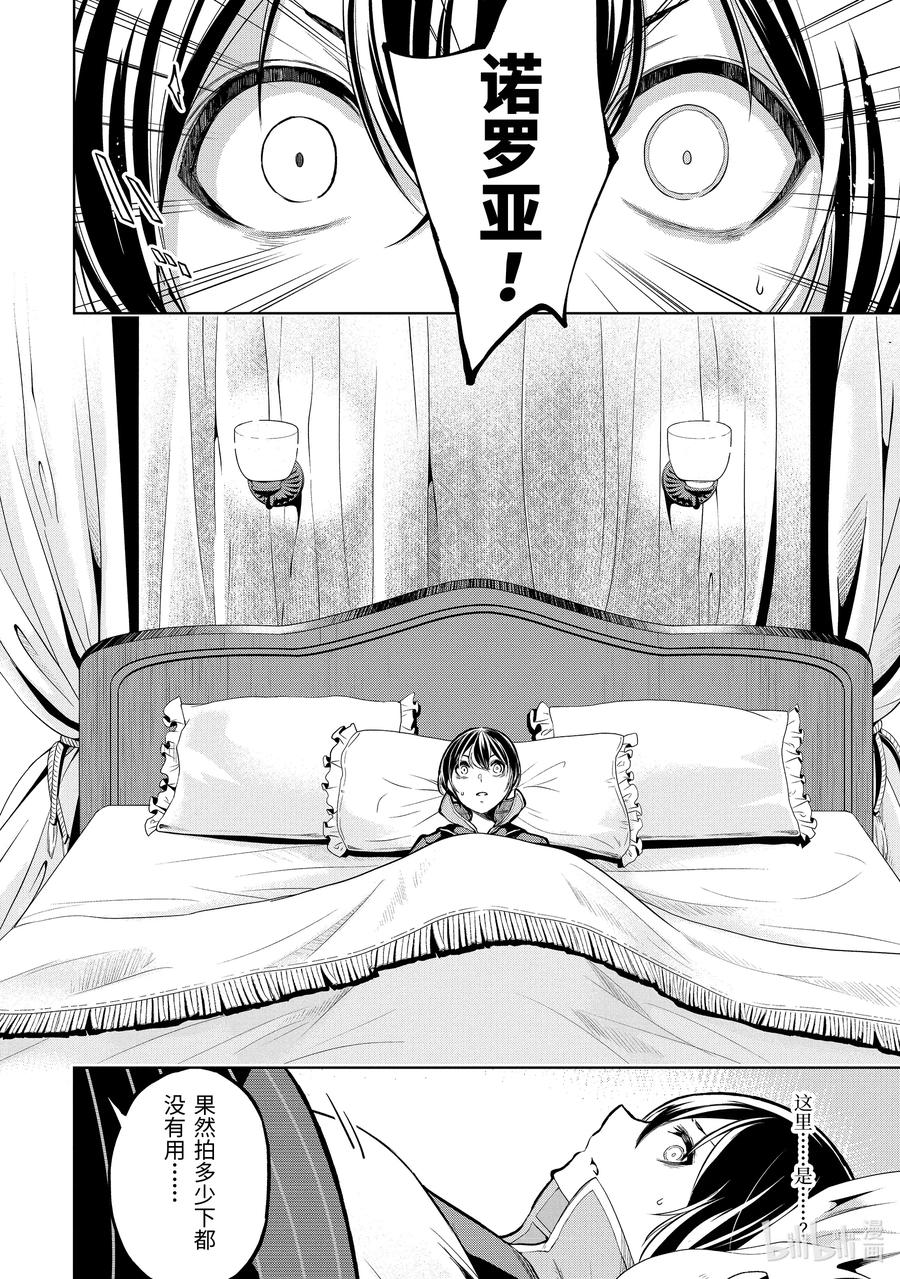 装备栏爲零的最强剑士 但是(可爱的)诅咒装备甚至可以装9999件漫画,10-1 第10话（前篇）2图