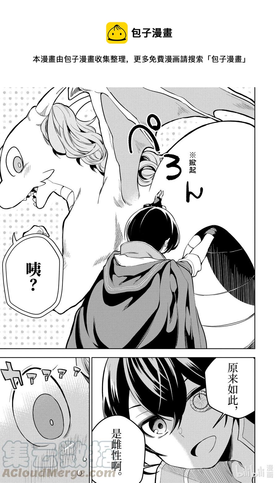 装备栏爲零的最强剑士 但是(可爱的)诅咒装备甚至可以装9999件漫画,4-3 第4话（後篇）1图