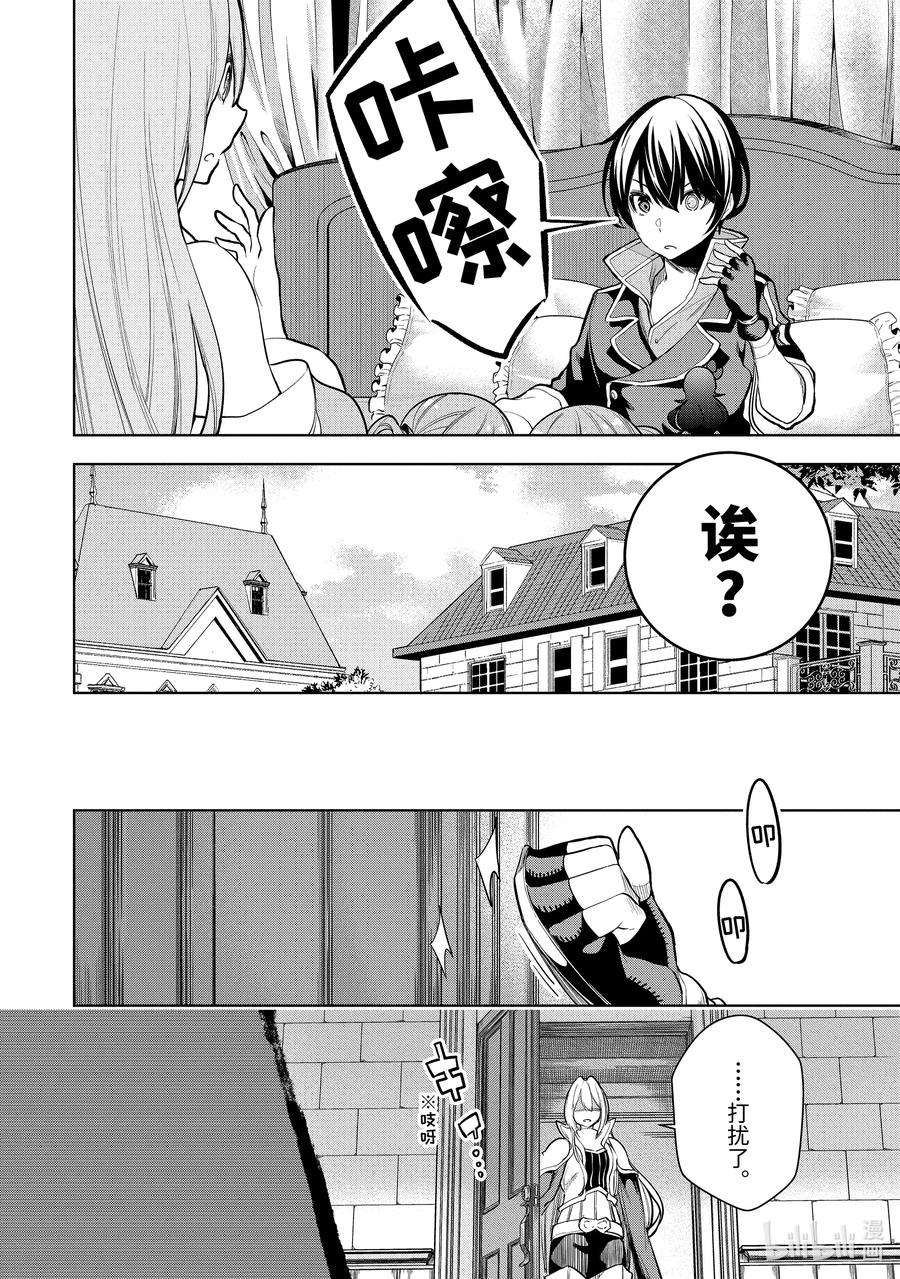 装备栏爲零的最强剑士 但是(可爱的)诅咒装备甚至可以装9999件漫画,10-3 第10话（後篇）2图