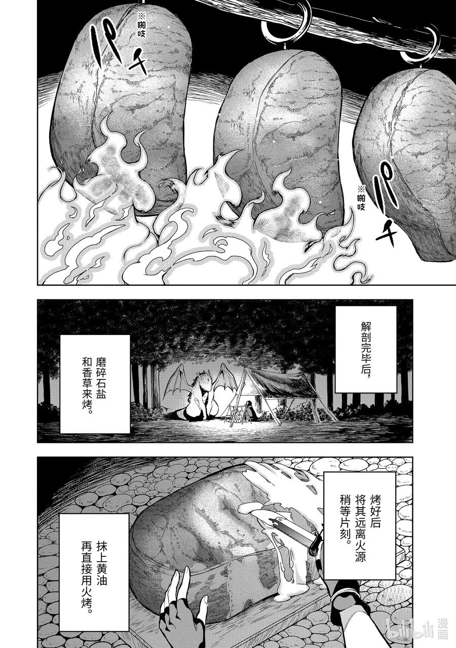装备栏爲零的最强剑士 但是(可爱的)诅咒装备甚至可以装9999件漫画,5-3 第5话（後篇）2图