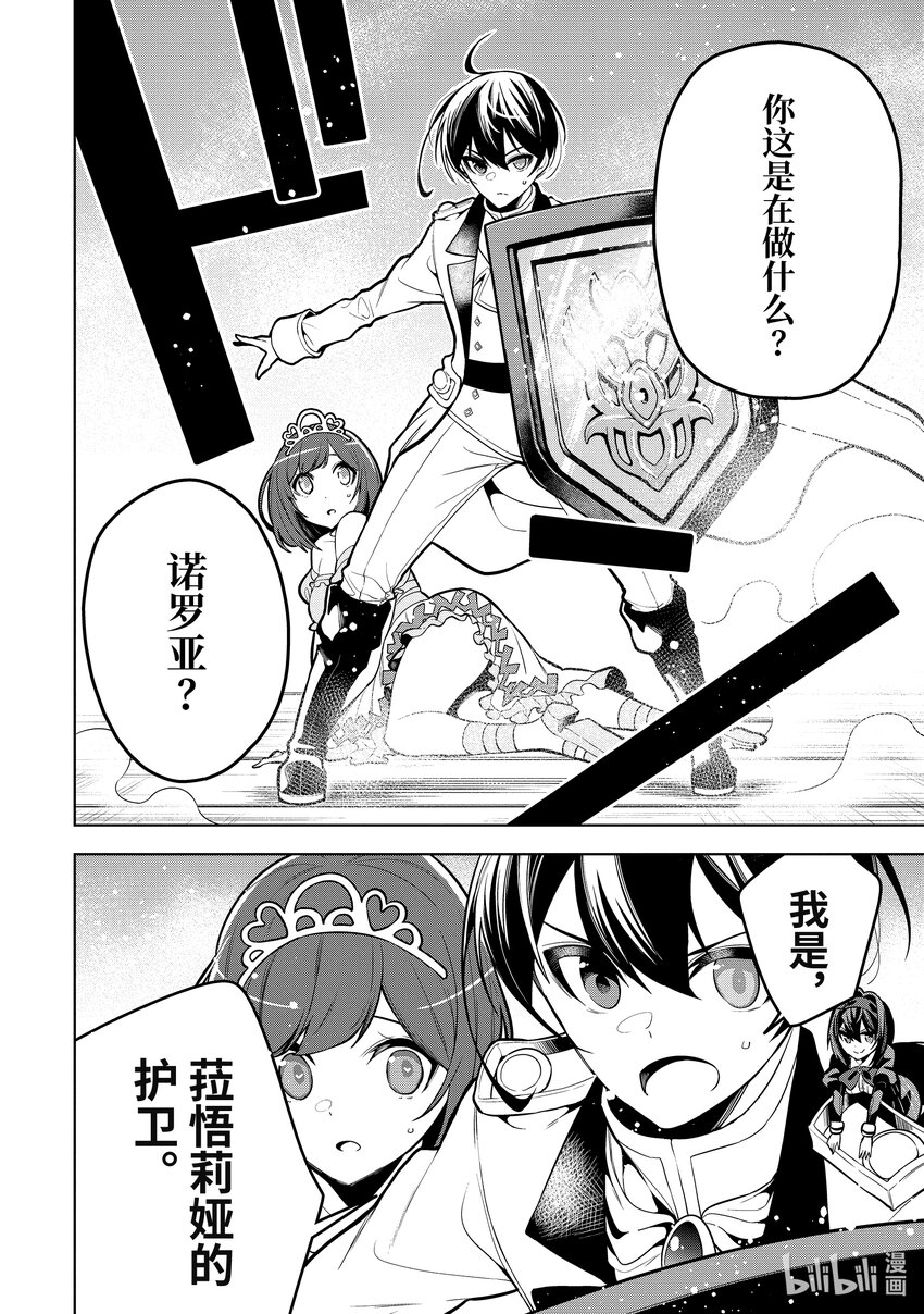 装备栏爲零的最强剑士 但是(可爱的)诅咒装备甚至可以装9999件漫画,37-1 第37话-①2图