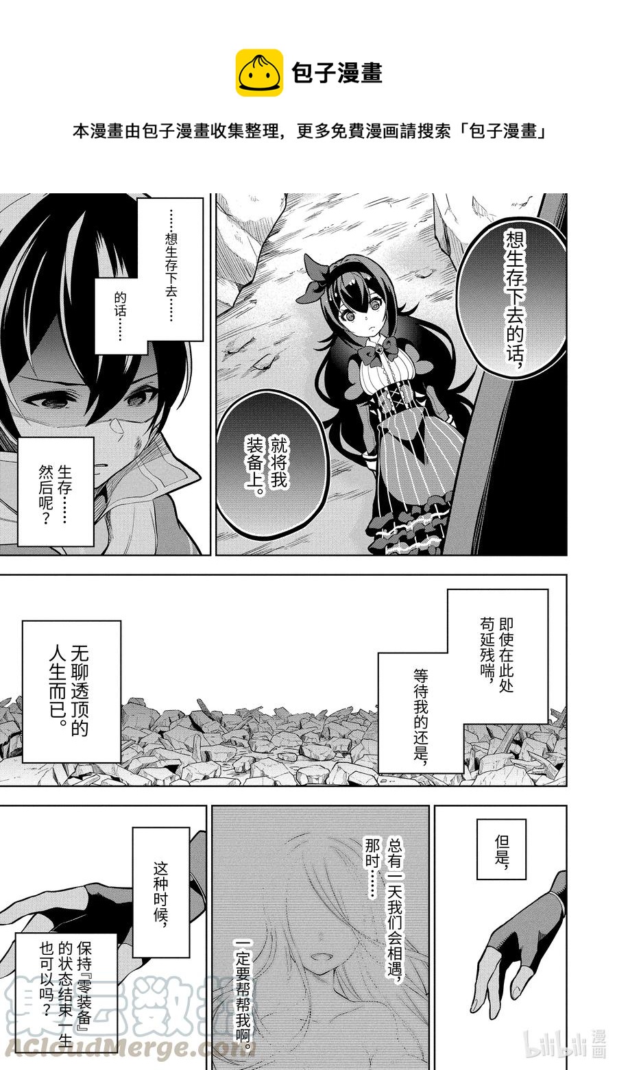 装备栏爲零的最强剑士 但是(可爱的)诅咒装备甚至可以装9999件漫画,1-5 第1话⑤1图