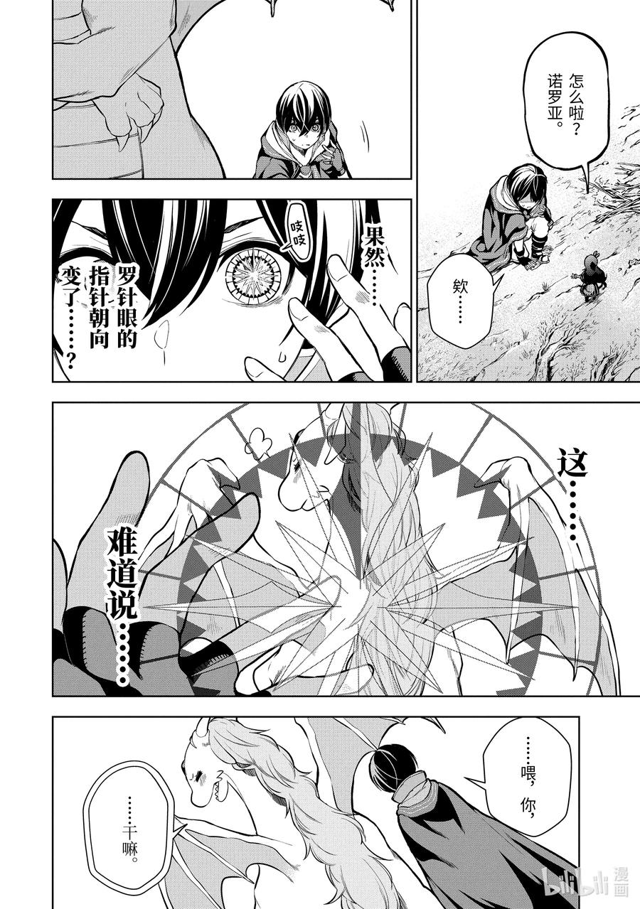 装备栏爲零的最强剑士 但是(可爱的)诅咒装备甚至可以装9999件漫画,4-3 第4话（後篇）2图