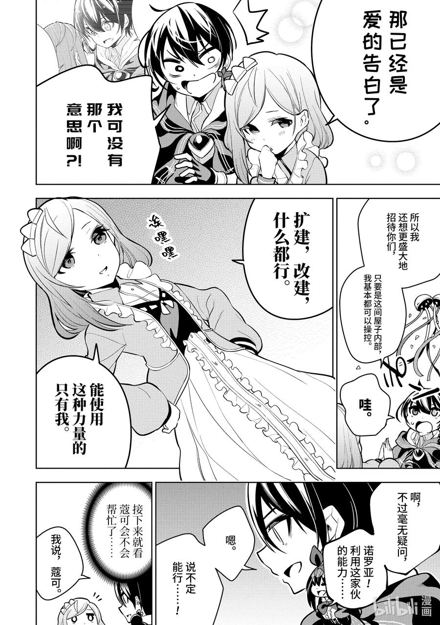 装备栏爲零的最强剑士 但是(可爱的)诅咒装备甚至可以装9999件漫画,18-1 第18话（前篇）2图