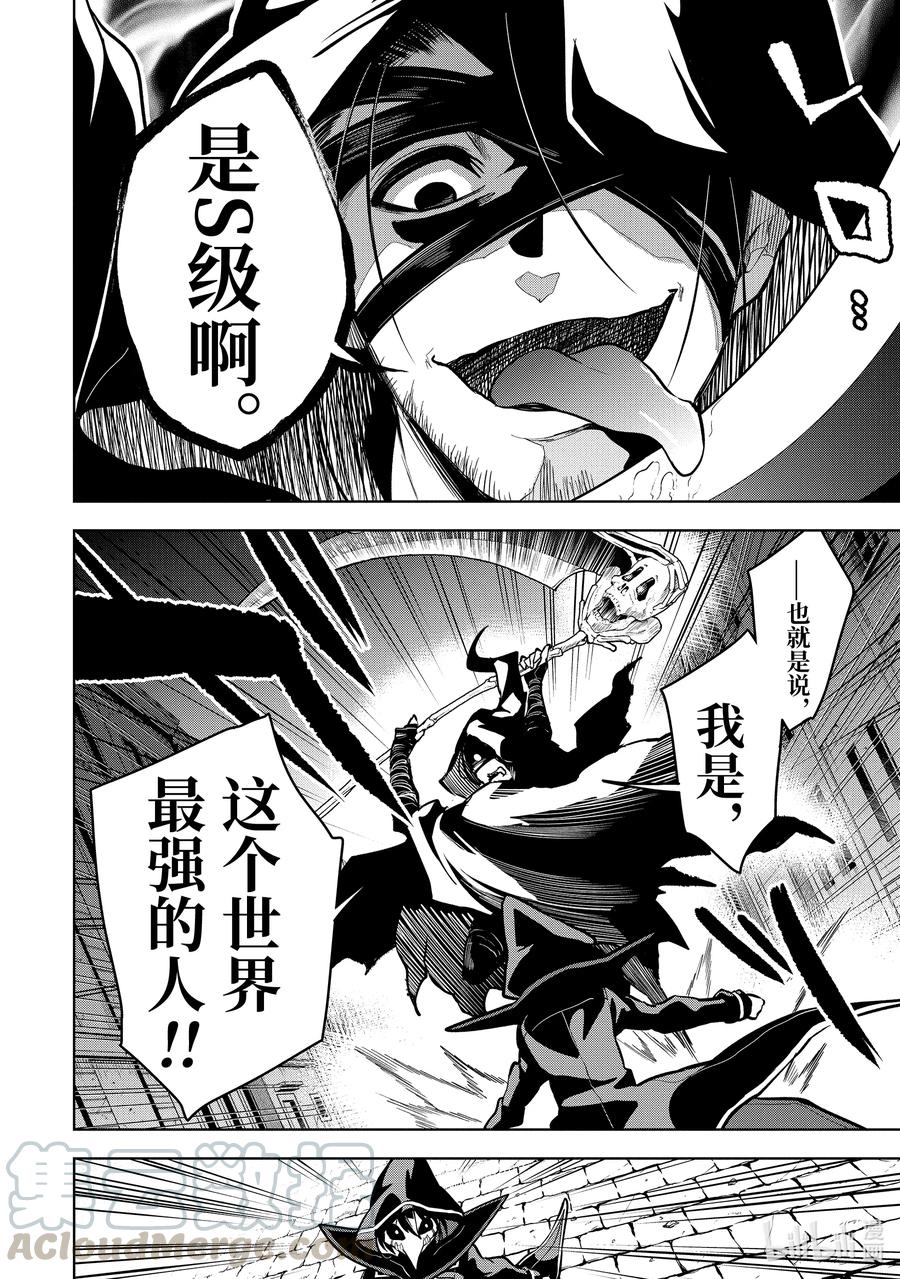 装备栏爲零的最强剑士 但是(可爱的)诅咒装备甚至可以装9999件漫画,15-2 第15话（前篇）②1图