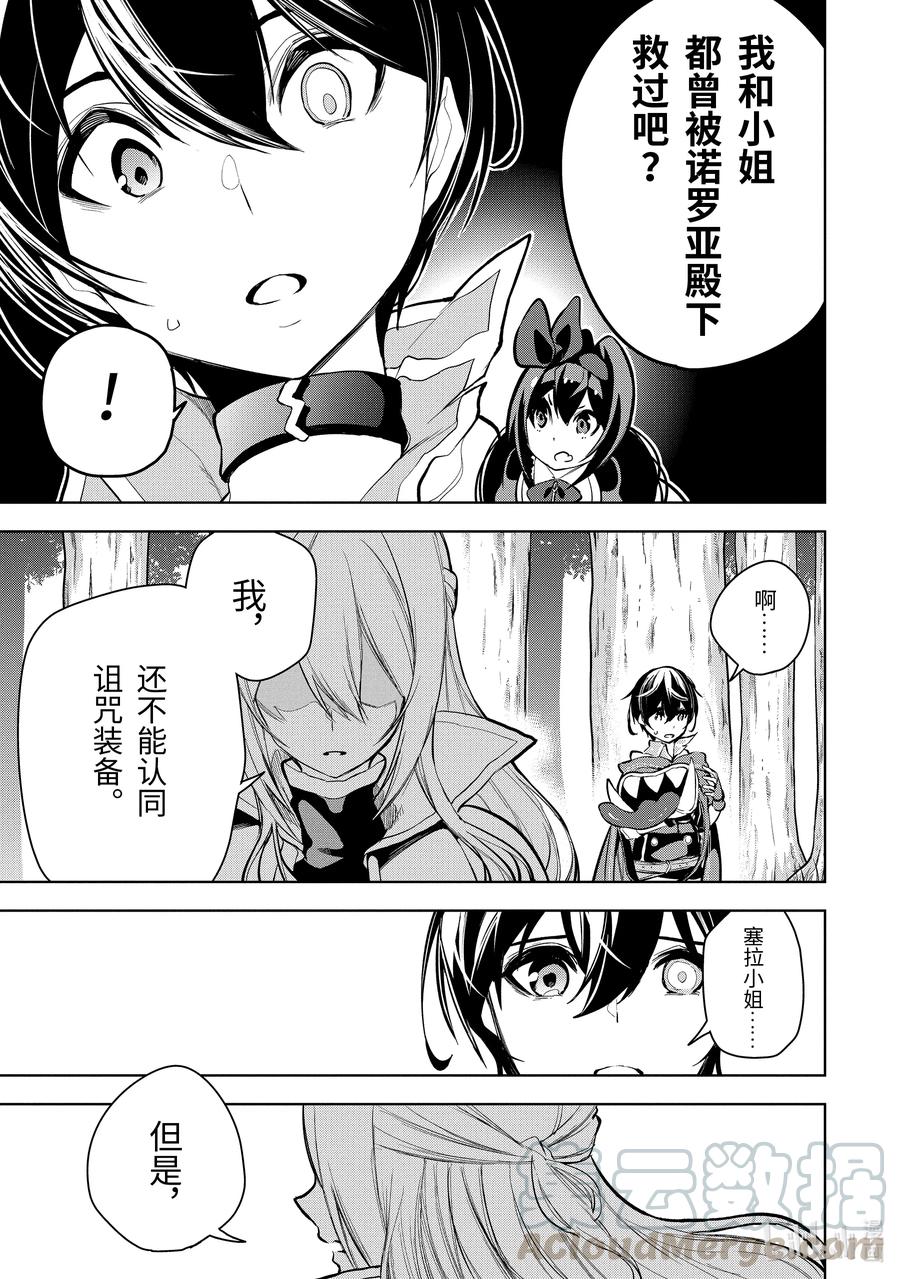 装备栏爲零的最强剑士 但是(可爱的)诅咒装备甚至可以装9999件漫画,14-4 第14话（後篇）②1图