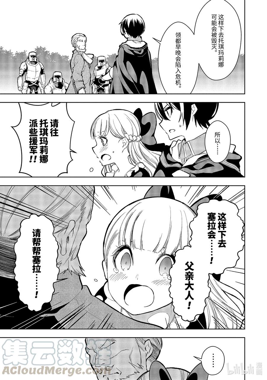 装备栏爲零的最强剑士 但是(可爱的)诅咒装备甚至可以装9999件漫画,12-2 第12话（後篇）1图