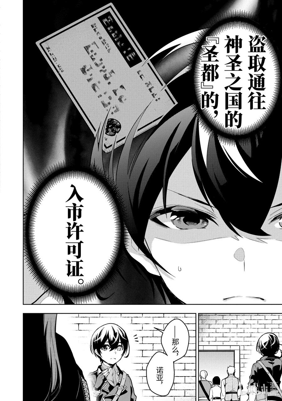 装备栏爲零的最强剑士 但是(可爱的)诅咒装备甚至可以装9999件漫画,16-1 第16话（前篇）①2图