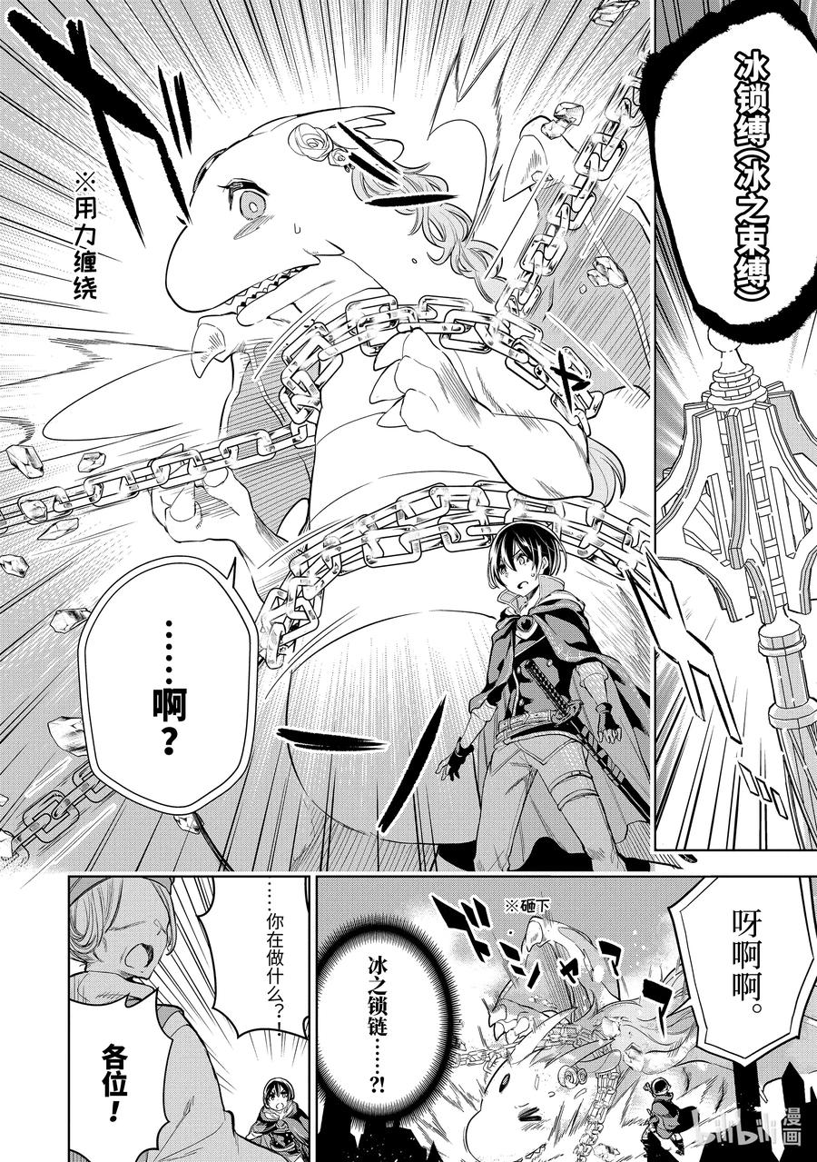 装备栏爲零的最强剑士 但是(可爱的)诅咒装备甚至可以装9999件漫画,6-2 第6话（中篇）2图