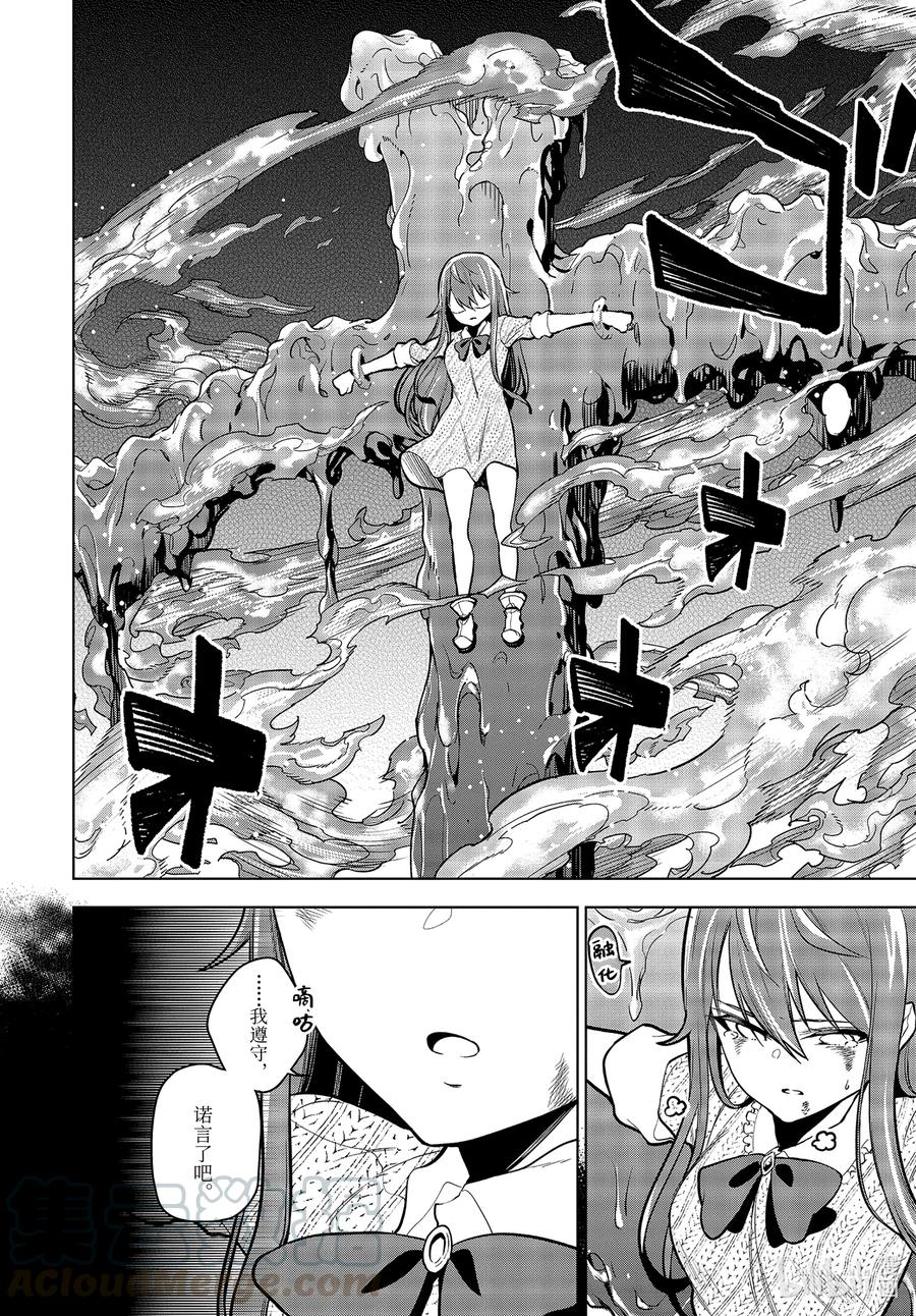 装备栏爲零的最强剑士 但是(可爱的)诅咒装备甚至可以装9999件漫画,27-2 第27话（前篇②）1图