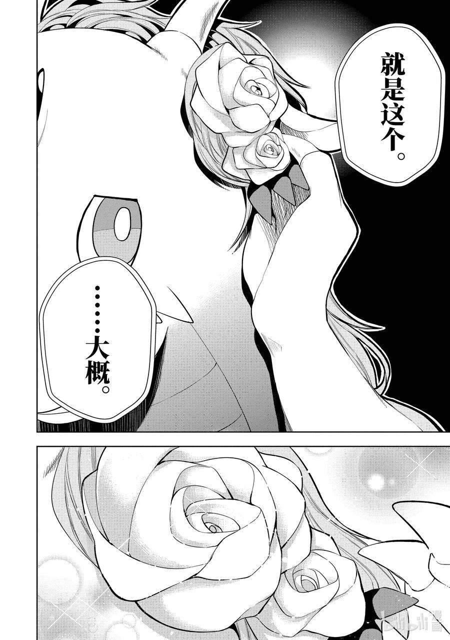 装备栏爲零的最强剑士 但是(可爱的)诅咒装备甚至可以装9999件漫画,4-3 第4话（後篇）2图