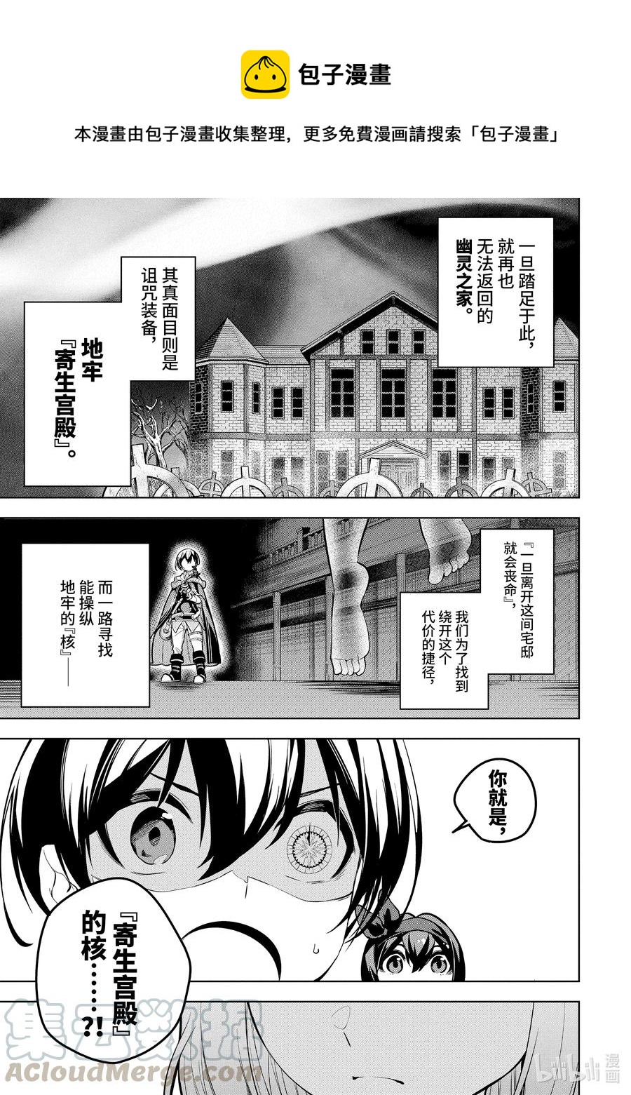 装备栏爲零的最强剑士 但是(可爱的)诅咒装备甚至可以装9999件漫画,18-1 第18话（前篇）1图