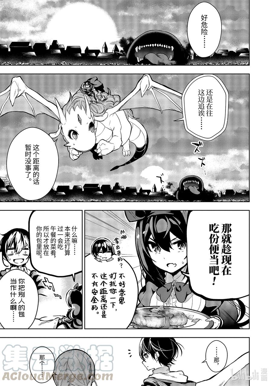 装备栏爲零的最强剑士 但是(可爱的)诅咒装备甚至可以装9999件漫画,13-2 第13话（中篇）1图