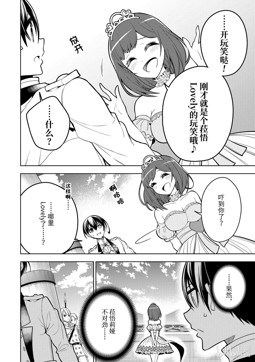 装备栏爲零的最强剑士 但是(可爱的)诅咒装备甚至可以装9999件漫画,37-1 第37话-①2图