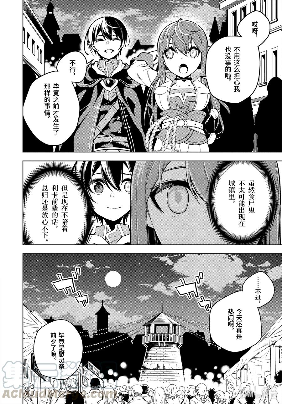 装备栏爲零的最强剑士 但是(可爱的)诅咒装备甚至可以装9999件漫画,23-1 第23话（前篇）2图