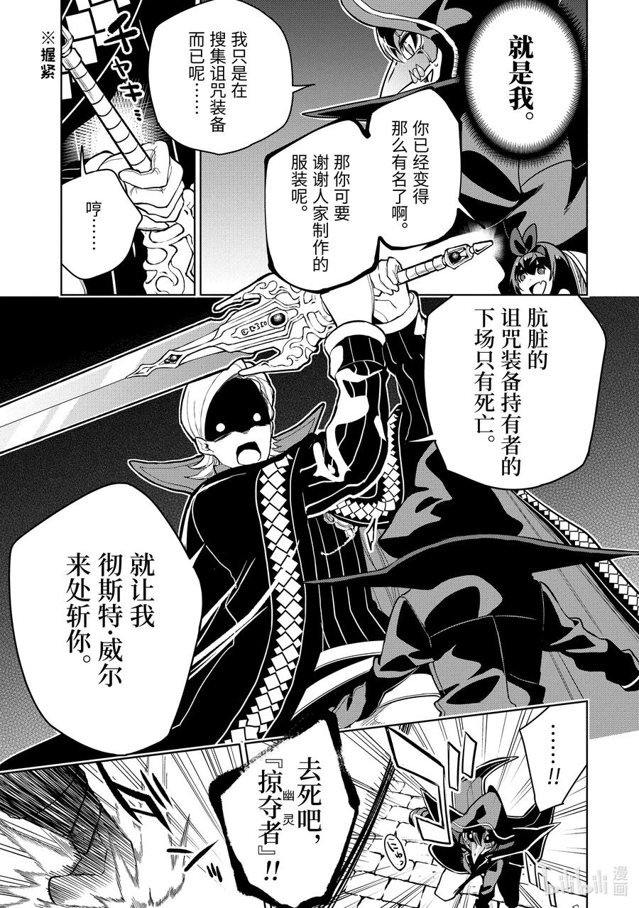 装备栏爲零的最强剑士 但是(可爱的)诅咒装备甚至可以装9999件漫画,15-3 第15话（後篇）①2图