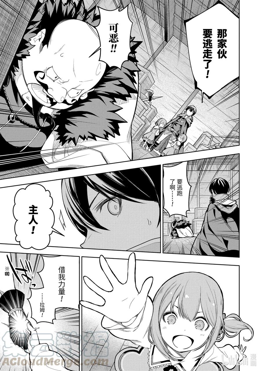 装备栏爲零的最强剑士 但是(可爱的)诅咒装备甚至可以装9999件漫画,9-4 第9话（後篇）②1图