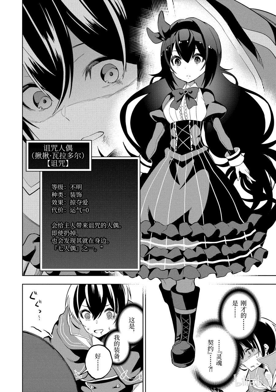 装备栏爲零的最强剑士 但是(可爱的)诅咒装备甚至可以装9999件漫画,1-5 第1话⑤2图