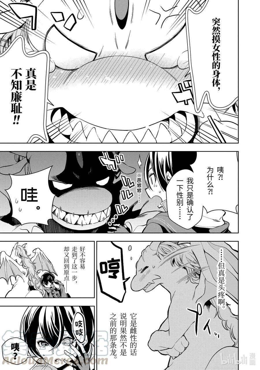 装备栏爲零的最强剑士 但是(可爱的)诅咒装备甚至可以装9999件漫画,4-3 第4话（後篇）1图