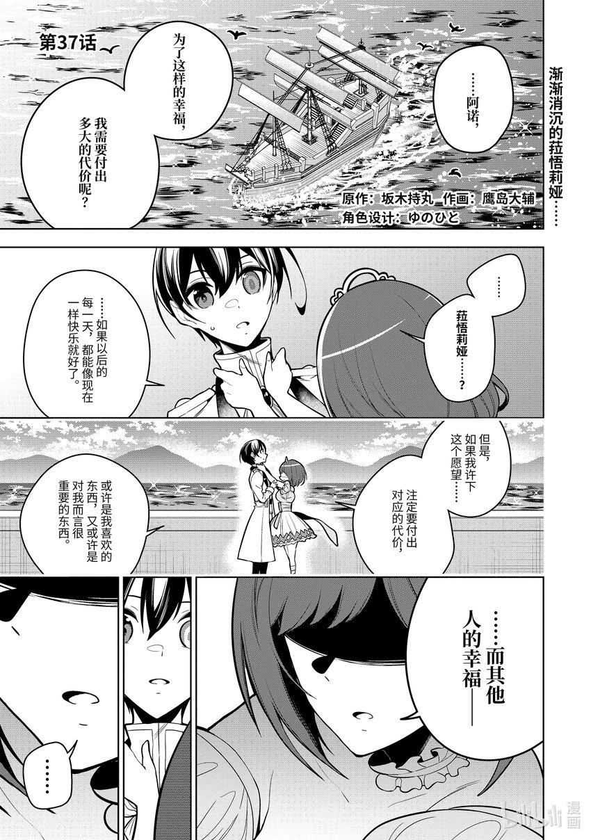 装备栏爲零的最强剑士 但是(可爱的)诅咒装备甚至可以装9999件漫画,37-1 第37话-①1图