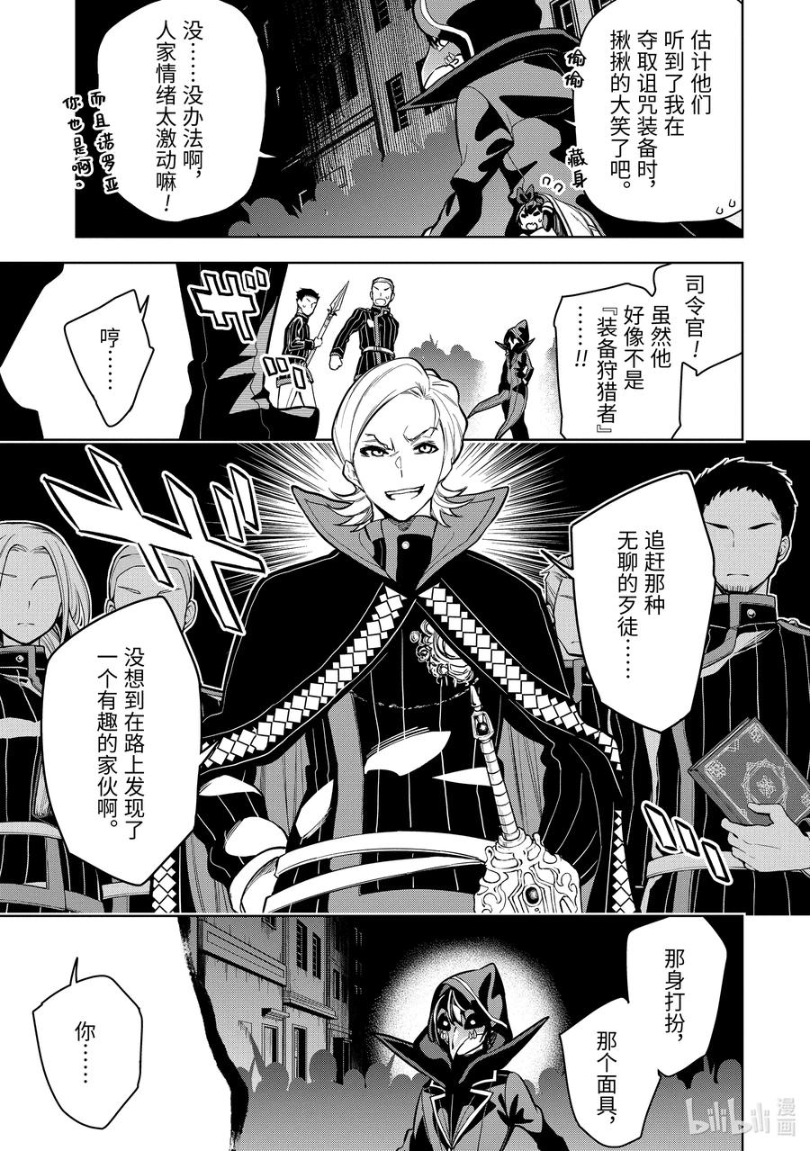 装备栏爲零的最强剑士 但是(可爱的)诅咒装备甚至可以装9999件漫画,15-2 第15话（前篇）②2图