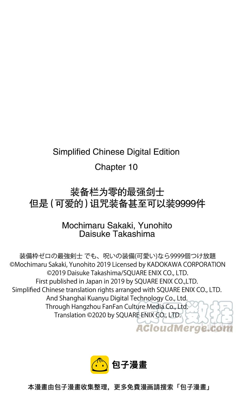 装备栏爲零的最强剑士 但是(可爱的)诅咒装备甚至可以装9999件漫画,10-3 第10话（後篇）1图