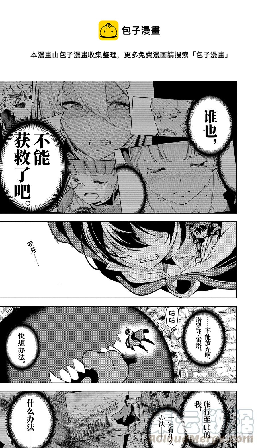 装备栏爲零的最强剑士 但是(可爱的)诅咒装备甚至可以装9999件漫画,14-2 第14话（前篇）②1图