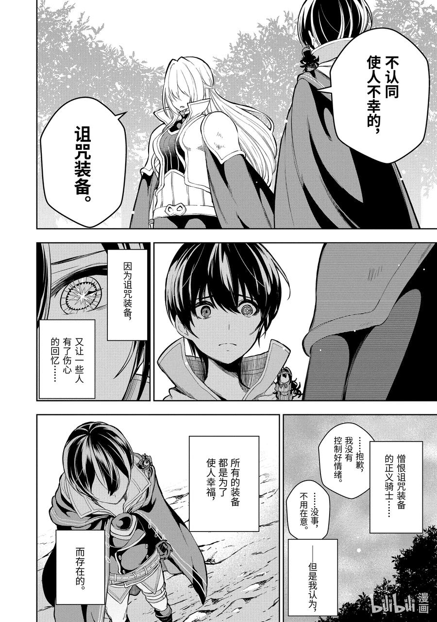 装备栏爲零的最强剑士 但是(可爱的)诅咒装备甚至可以装9999件漫画,9-1 第9话（前篇）①2图