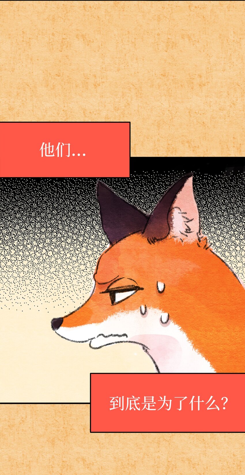 咖啡狐狸漫画,09 巧合1图