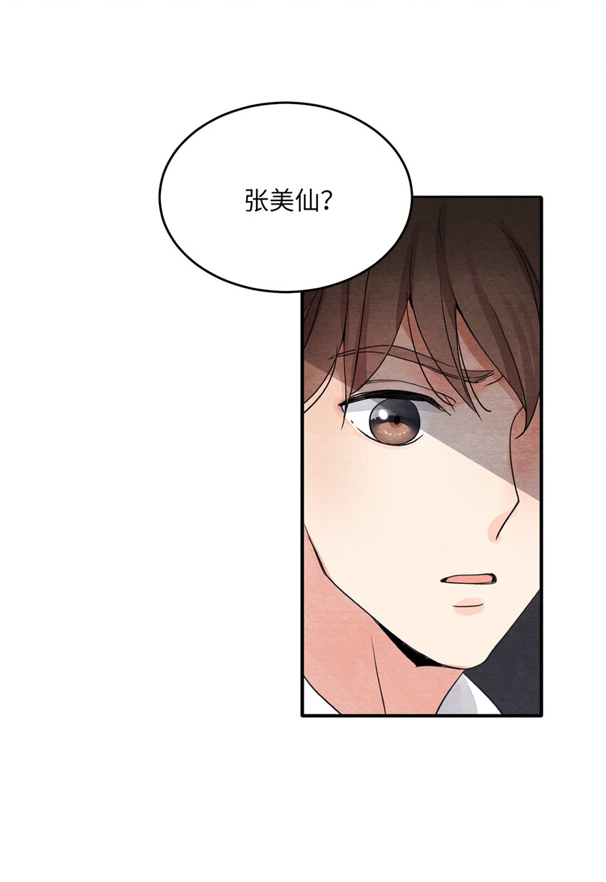 咖啡狐狸漫画,12 争执？2图