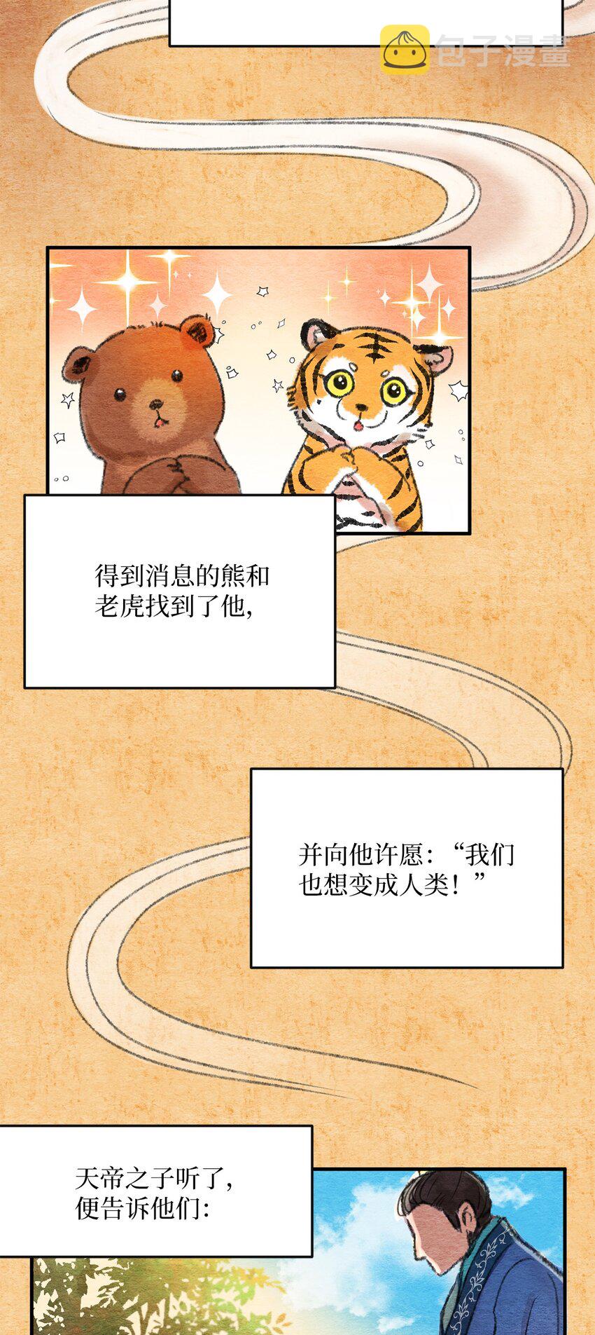 咖啡狐狸漫画,09 巧合2图