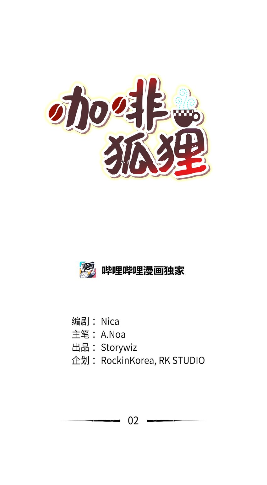 咖啡狐狸漫画,02 天生的咖啡师1图