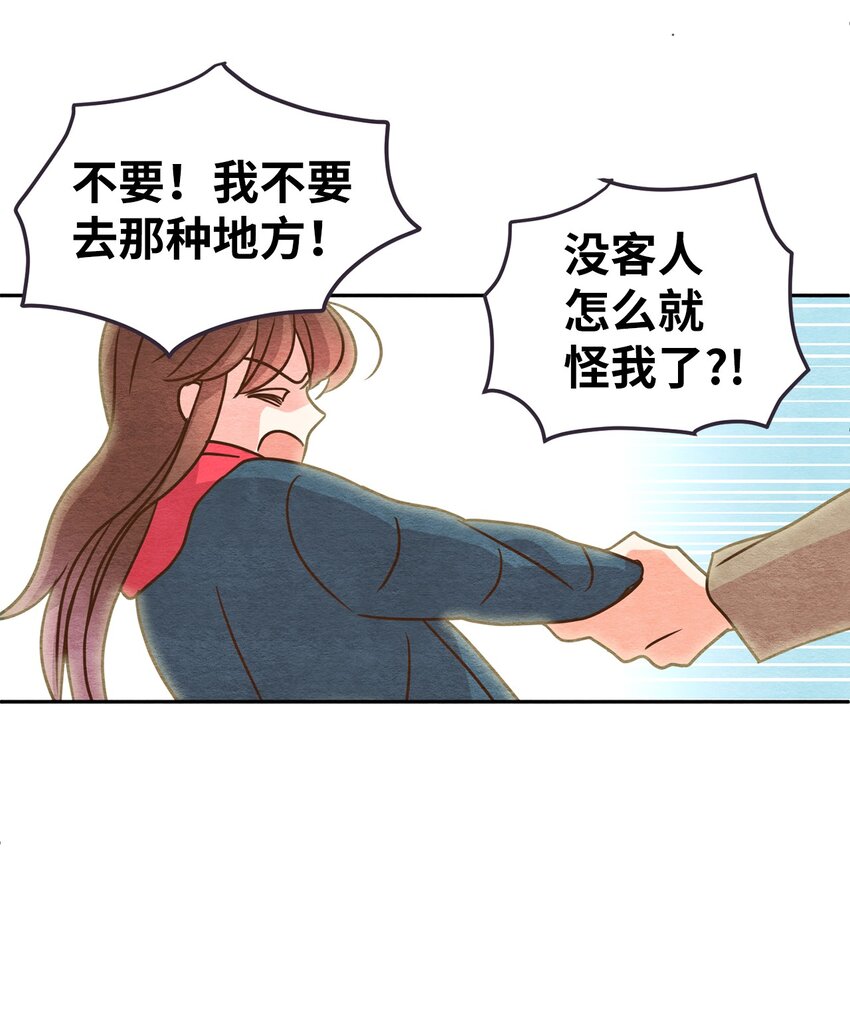 咖啡狐狸漫画,04 要不炒了吧1图